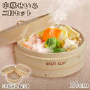 天然竹 せいろ 24cm 2段セット セイロ専用用紙50枚付 中華せいろ 竹セイロ 蓋つき 食卓 セイロ 蒸し蒸篭 せいろ 蒸し器 点心 飲茶 小籠包 肉まん ...