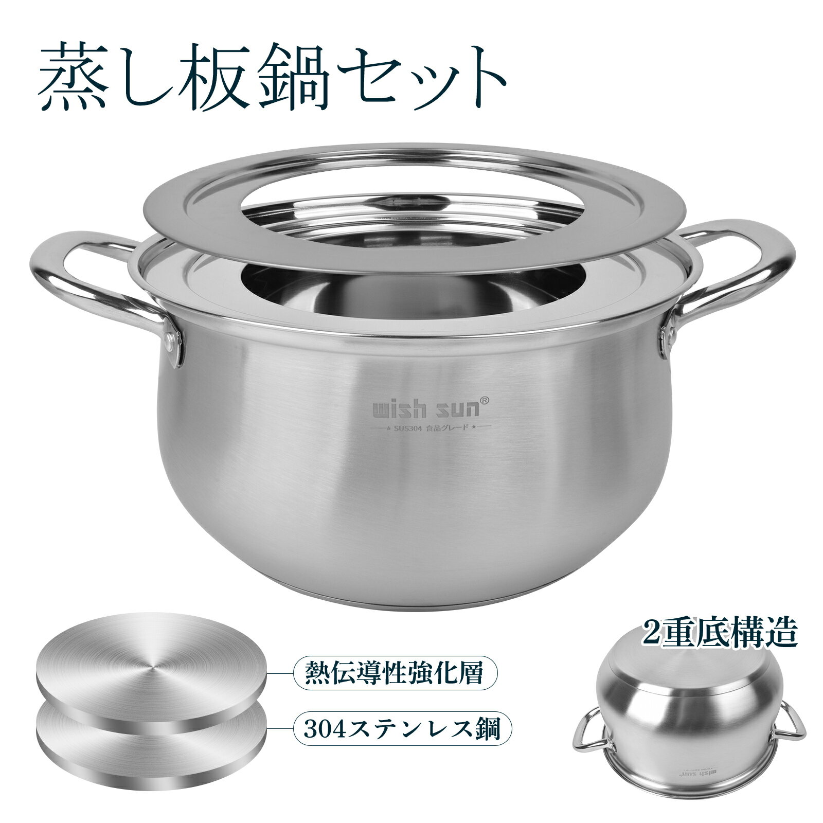 蒸し板鍋セット 2点セット IH対応 ガ