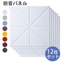 【12枚】吸音材 吸音パネル 吸音ボード 【高品質素材採用】葉っぱ型 硬質吸音フェルトボード 難燃 室内装飾 楽器 ピアノ室 防音対策 カラー選択可 両面テープ...
