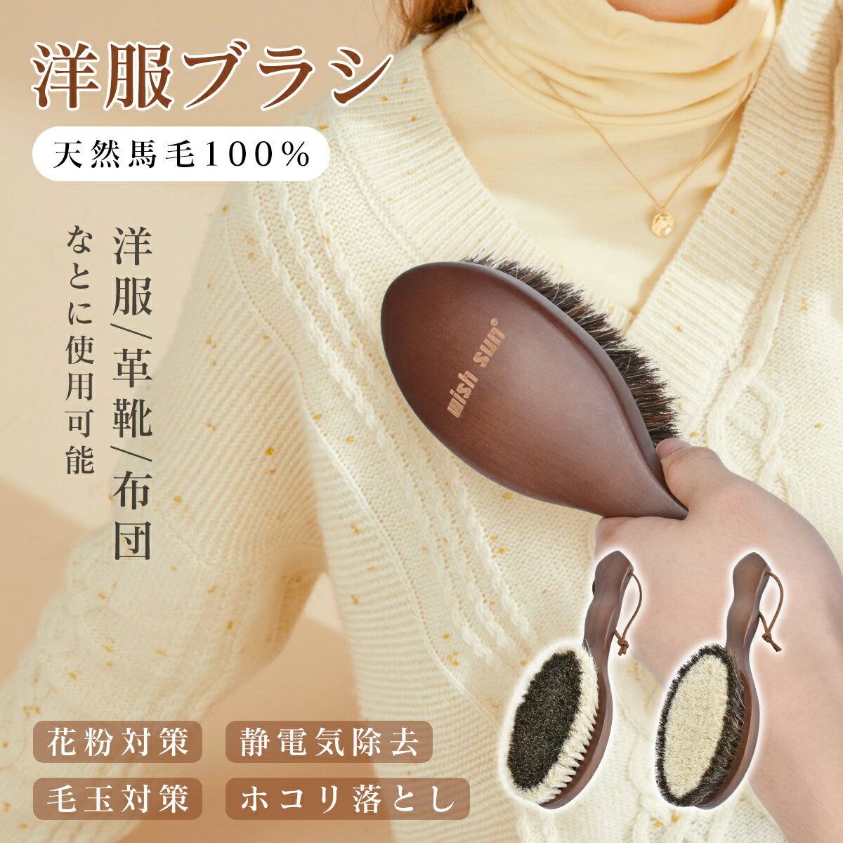 洋服ブラシ 静電気 洋服ブラシ お手入れ 毛玉取り メンズ レディース コート セーター スーツ クリーニング 毛の処理 ホコリ ほこり対応 旅行用 衣類ケア 毛ブラシ ダストブラシ 木製