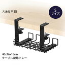 ケーブルトレー 【穴あけ不要!】21x13x15cm ケーブル配線トレー 配線整理 ケーブル収納 整理 ルーター収納 クランプ式 デスク ケーブルトレー 配線 収納 隠し ケーブル トレー デスク下 スチール金属製