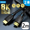 HDMI ケーブル 8K HDMI 2.1ケーブル 【2本セット】2m ハイスピード 48Gbps /8K 60Hz /HDR /eARC対応 2.1規格 ゲーミング PC モニター ディスプレイ PS5 PS4 PS3 Switch 強靭メッシュ