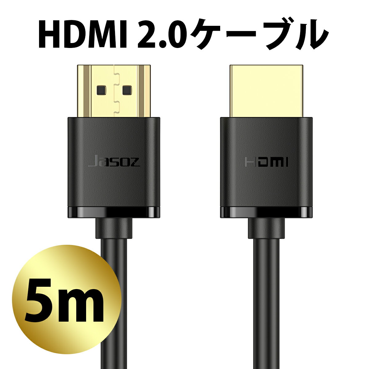HDMI 2.0ケーブル 5m ver2.0 ウルトラハイスピード 48Gbps / 8K 60Hz / HDR / eARC対応 メッシュ ゲーミング PC モニター ディスプレイ PS5 PS4 PS3 Switch 対応 TV UltraHD 高品質 互換性 安定性