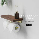 トイレットペーパーホルダー 2連 天板付き 棚付き ペーパーホルダー おしゃれ 木製 収納 小物置き 壁掛け 壁掛棚 天然木 DIY トイレ収納 無垢材使用 ダ...