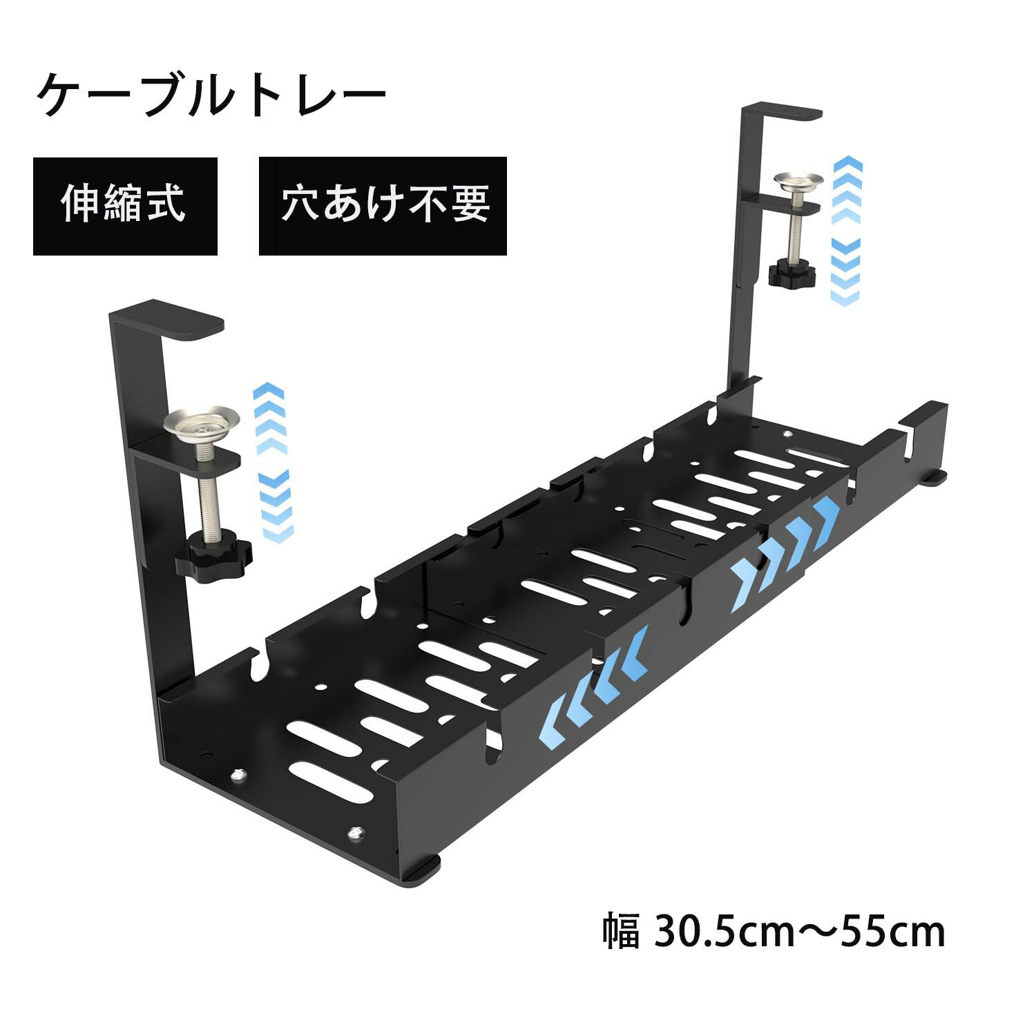 ケーブルトレー デスク下 配線トレー 幅(30.5cm～55cm）取付簡単 スッキリ収納 錆防止 ケーブルトレー 配線 収納 隠し ケーブル トレー デスク下 スチール金属製