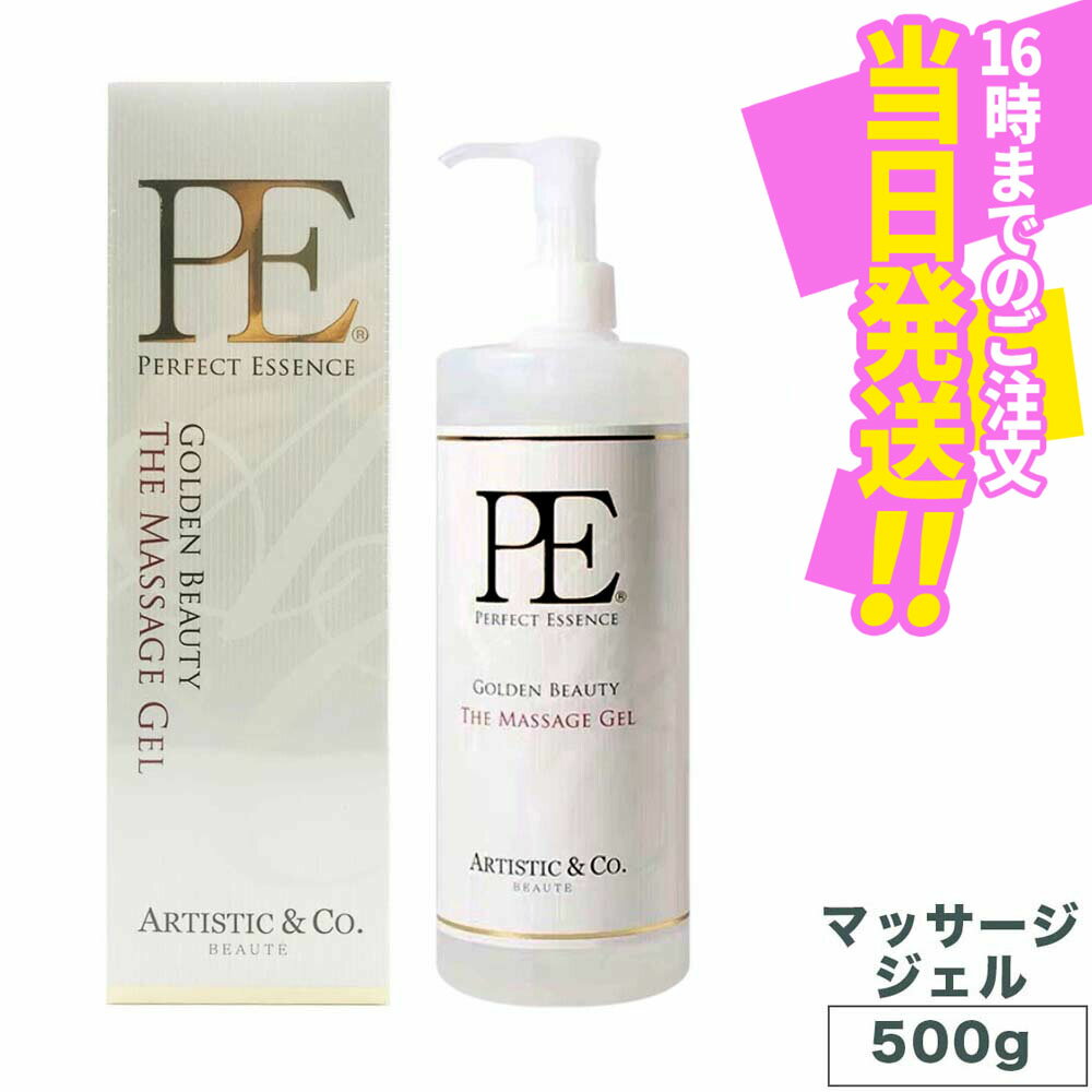 【パッケージリニューアル あす楽】P.E ゴールデン ビューティー ザ マッサージジェル500g ARTISTIC＆CO ボディマッサージ Dr.Arrivo アリーヴォ シリーズ専用ゲル MFIP EMS 弾力 エステ リフトアップ 肌荒れ くすみ フェイシャル マッサージ 美容 パルス