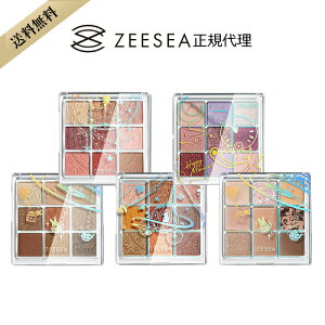 【新色発売】【ZEESEA（ズーシー）公式】クォーツ アイシャドウパレット 9色 アイメイク ラメ 中国コスメ クリスマス