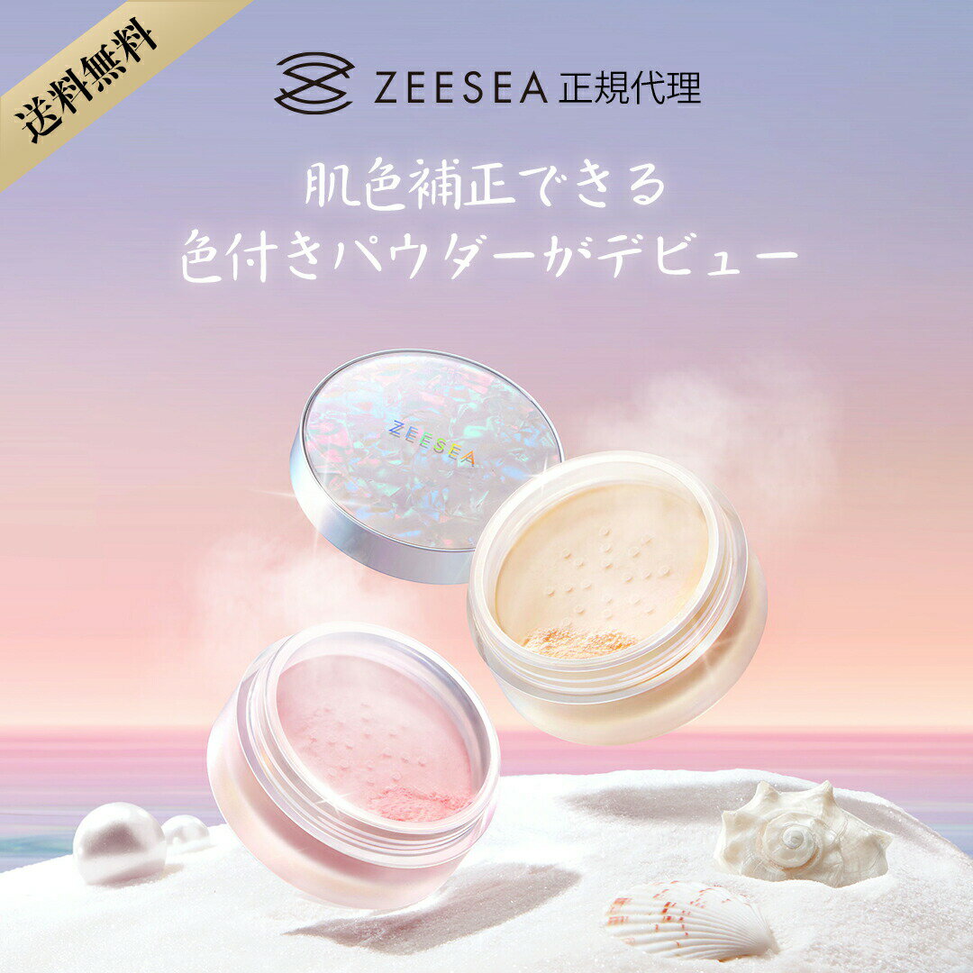 ZEESEA ゼロ 粉感 皮脂コントロール ルースパウダー テカリ抑え 防水 透明感メイク メイク崩れ防止 肌色補正 毛穴カバー 軽い 全肌質対応 オイルコントロール パフ付きルースパウダー シェルシ…