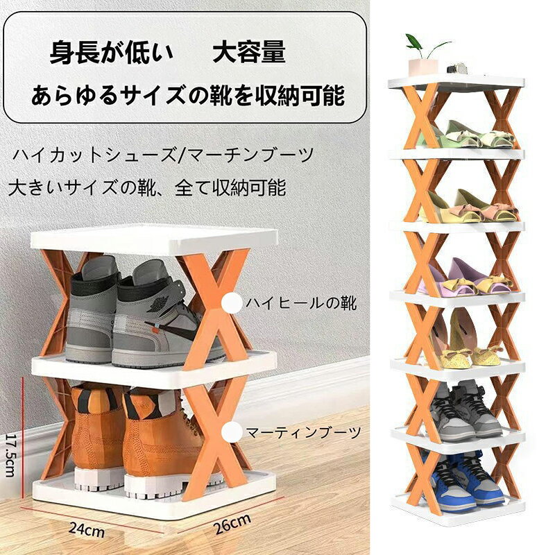 シューズラック 省スペース 組み立て式 靴箱 収納 折り畳み式 靴収納ラック 分割可...