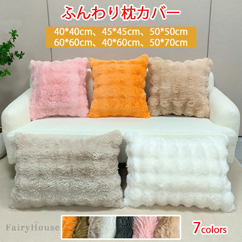 ※商品情報 カラー：ベージュ ホワイト オレンジ ピンク カーキ グレー ブラウン 素材：100%ポリエステル(極細マイクロファイバー) サイズ：40*40cm、45*45cm、50*50cm、60*60cm、40*60cm、50*70cm...