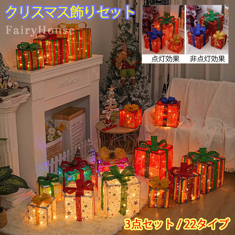 ��6%OFF�����ݥ�ۥ��ꥹ�ޥ����ꥻ�å� 3�� ���եȥܥå��� LED�饤���դ� ���ꥹ�ޥ��ĥ꡼ �����ʥ��� ���ꥹ�ޥ��ǥ��졼����� ���Ӽ� ���� ����...