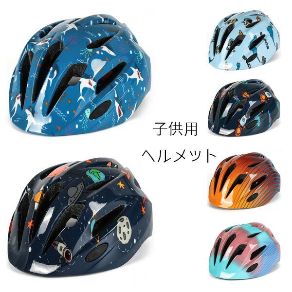 送料無料 ジュニア自転車用ヘルメット 学生 サイズ52～56cm 9歳から15歳 子供用自転車ヘルメット サメ、宇宙飛行士、ロケット、恐竜 ローラースケート スケートボード 女の子 男の子 サイクルヘルメット グラデーション ヘルメット 軽量 サイズ調整可能 通学 プレゼント