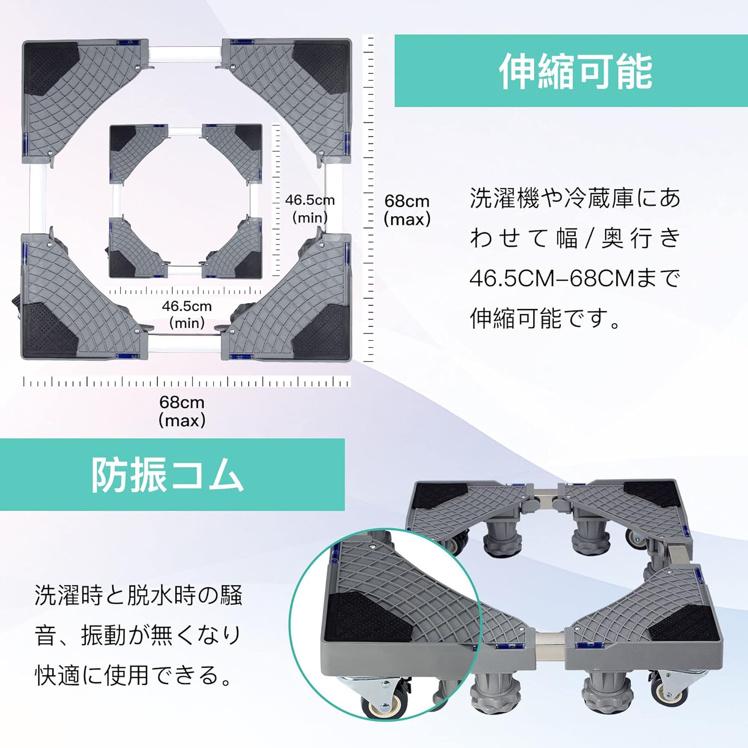 洗濯機 台 キャスター 4足4輪 洗濯機置き台 防水パン 冷蔵庫置き台 洗濯パン 防振パッド付き 360度回転 高さを調節可能 対応移動式 昇降可能 騒音対策 減音効果