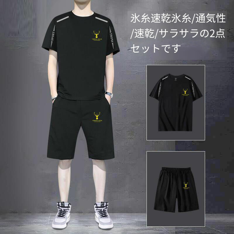 Rakuten - Tシャツ 吸汗速乾 夏服 メンズ Tシャツ 半袖 上下2点セット ゆったり おしゃれ ジャージ 上下 スウェット 服 トップス ハーフパンツ ショート パンツ アップ 無地 接触冷感 快適人気 部屋着 無地 カジュアル tシャツ おしゃれ シンプル ドライメッシュTシャツ