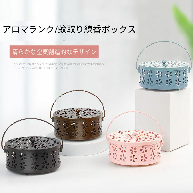 鉄製 蚊取り線香ホルダー かとりせんこう ケース 蚊取り線香立て 2個セット 容器 虫除け おしゃれ アンティーク調 吊り下げ 屋外 玄関 ベランダ用 香炉 フタ付き ハンドル 付き 蚊やり かやり ホルダー 入れ ケース オブジェ おしゃれ 北欧 雑貨 インテリア