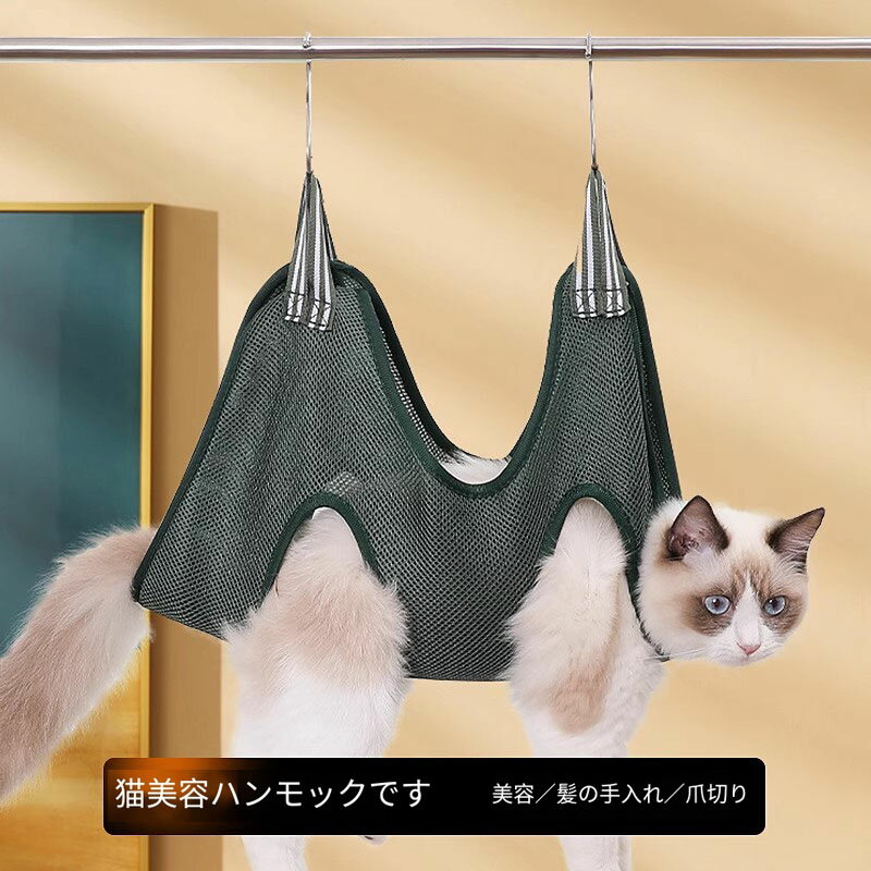 猫の手入れ 爪切り 傷防止 噛み付き防止 2本セット 美容ハンモック お風呂 トリミング 拘束 ペットバッグ ぶら下げ 小型犬用 入浴 洗濯 耳掃除 ペット用品