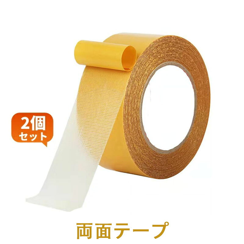 両面テープ 超強力 極 粘着テープ 剥がせる はがせる 跡残らない メッシュテープ 透明 はがせる 布用・衣類用対応 ・壁紙・床用 防水 耐磨耗 ファイバーテープ 強力 両面テープ 屋外対応 クッションフロア・地毯固定用 幅1~5cm 長さ5m 10m 20m