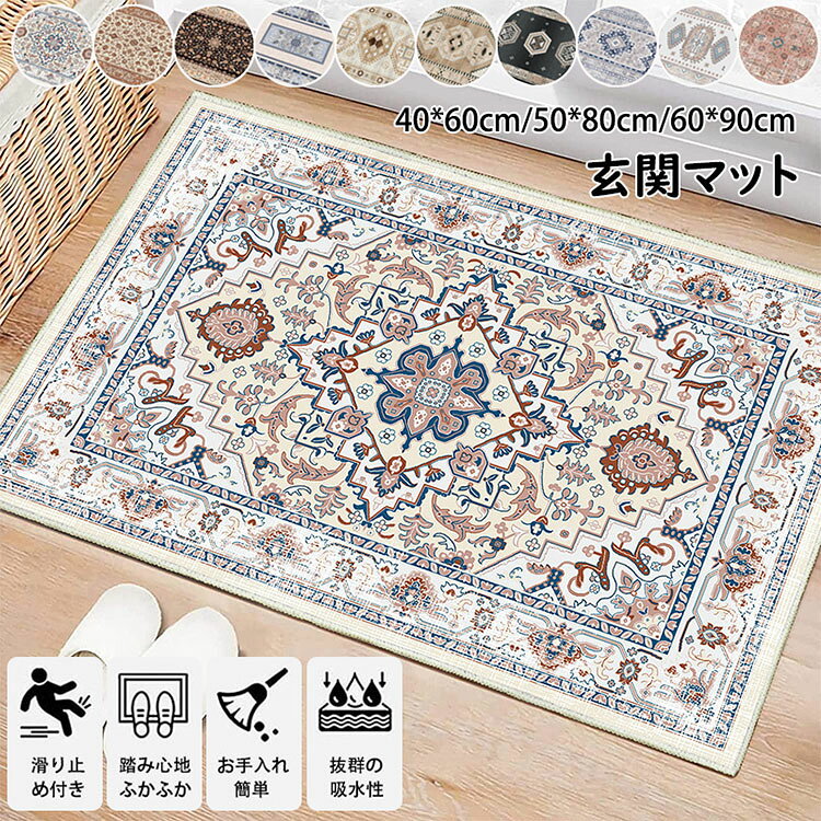 【送料無料 】玄関マット プリント カーペット 吸水マット 大判 室内 洗える イン...