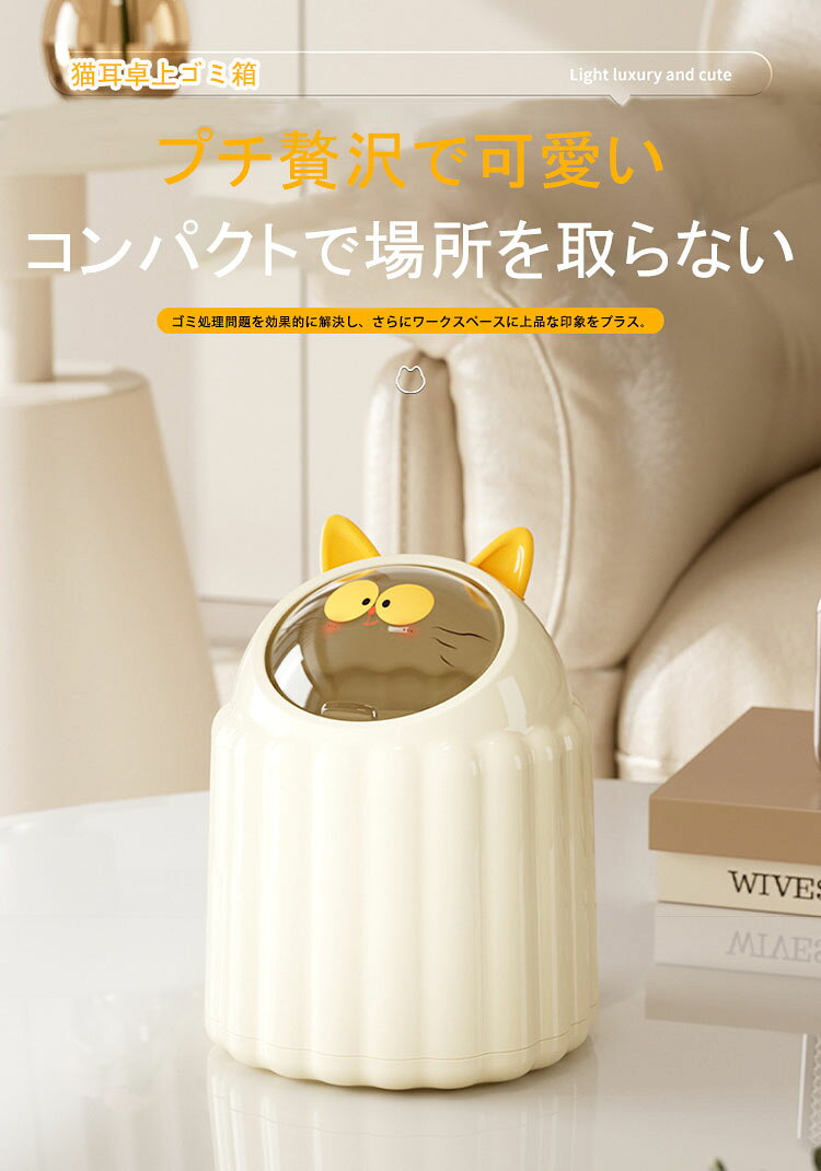 【送料無料】卓上ゴミ箱 蓋付き 北欧 おしゃれ 猫耳デザイン ゴミ箱 開閉式のふた付き ミニゴミ箱 小さい デスクトップゴミ箱 ビングルーム ベッドルーム オフィス キッチン 車載トラッシュボックス 机 洗面所 化粧台 車載 車用 隙間 可愛い 持ち運び便利 利便性 3