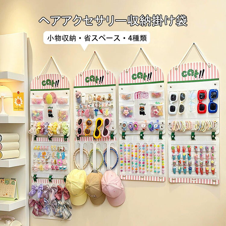 Rakuten - 【送料無料】ヘアアクセサリー収納掛け袋 フェルト製 ウォールポケット ドア掛け収納式ポケット 吊り下げ アクセサリー収納 壁掛け ジュエリーボックス ヘアクリップ ピアス サングラス 整理 取り外し可能 省スペース 小物収納 玄関 クローゼット インテリア プレゼント