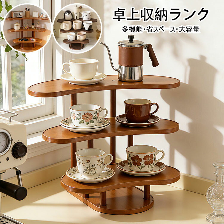 商品コード:y308334 カラー：茶色、胡桃色 サイズ：幅39cm×奥行30cm×高さ21.5cm 材質：木 【ガイド】 ※組み立て簡単：複雑な工具は不要。部品点数も少なく、シンプルな組み立てで数分で完成。お届け後すぐにお使いいただけます。 ※段違い3段レイアウト：前後のカップが重ならず、手前を動かさずに奥もスムーズに取り出せる。 ※縦型収納で省スペース：上方に広がるから、デスク幅を取らない。狭い場所にもスッキリ収まる。 ※多彩なアイテムに対応：マグ・グラス・コーヒー器具・小物まで収納。香りグッズや化粧品置き場としても。 ※太め支柱＋厚底ベース：ぐらつきにくく、耐荷重バツグン。カップ満載でも安定。 ※オープン構造：出し入れラクラク、掃除も楽々。ホコリが溜まりにくく清潔キープ。 【注意事項】 ※万一在庫切れの場合はご了承ください。 ※商品の色及びサイズは、撮影状況やPC環境により多少異なって見える場合がございます。 ※サイズ数字は目安です。商品により若干の誤差がございます。 ※メーカーの都合により、商品細部のデザインや素材が予告無く変更される場合がございます。商品コード:y308334 カラー：茶色、胡桃色 サイズ：幅39cm×奥行30cm×高さ21.5cm 材質：木 【ガイド】 ※組み立て簡単：複雑な工具は不要。部品点数も少なく、シンプルな組み立てで数分で完成。お届け後すぐにお使いいただけます。 ※段違い3段レイアウト：前後のカップが重ならず、手前を動かさずに奥もスムーズに取り出せる。 ※縦型収納で省スペース：上方に広がるから、デスク幅を取らない。狭い場所にもスッキリ収まる。 ※多彩なアイテムに対応：マグ・グラス・コーヒー器具・小物まで収納。香りグッズや化粧品置き場としても。 ※太め支柱＋厚底ベース：ぐらつきにくく、耐荷重バツグン。カップ満載でも安定。 ※オープン構造：出し入れラクラク、掃除も楽々。ホコリが溜まりにくく清潔キープ。 【注意事項】 ※万一在庫切れの場合はご了承ください。 ※商品の色及びサイズは、撮影状況やPC環境により多少異なって見える場合がございます。 ※サイズ数字は目安です。商品により若干の誤差がございます。 ※メーカーの都合により、商品細部のデザインや素材が予告無く変更される場合がございます。