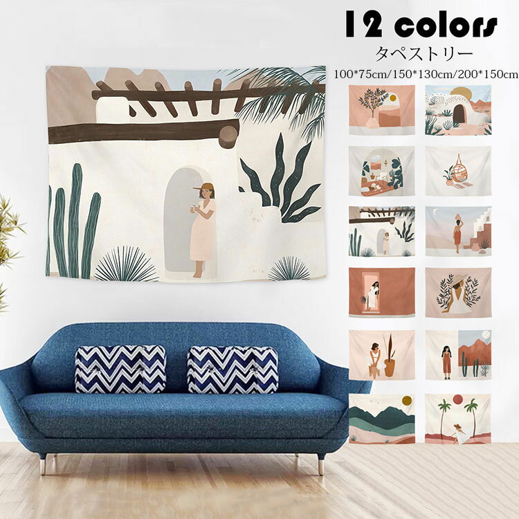 【送料無料】 タペストリー 北欧風 おしゃれ 風景 人物柄 大きい ファブリック インテリア 壁 ポスター..