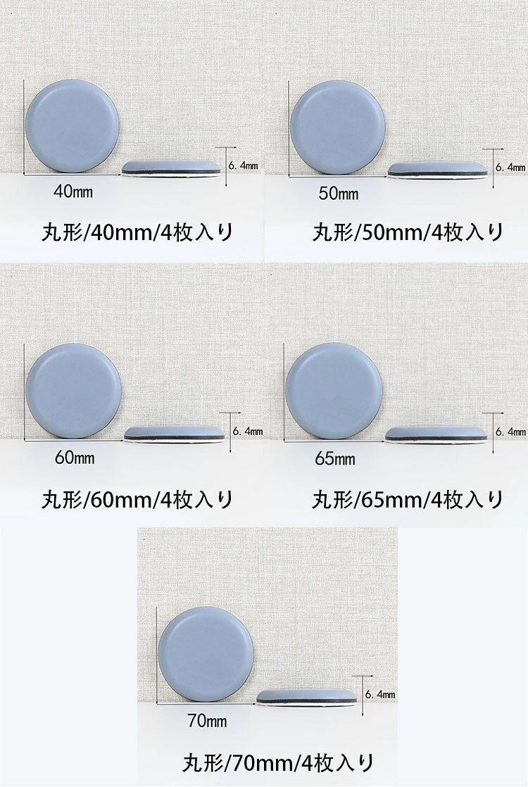 【送料無料】家具移動パッド 円形 正方形 長方形 家具スライダー 丸脚 角脚対応 滑...