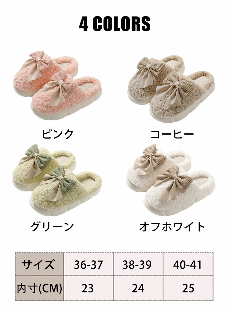 【送料無料】スリッパ おしゃれ 蝶結び ルームシューズ レディース 室内用 前詰まり ふわふわ もこもこ 裏起毛 部屋履き 室内履き 来客用 滑り止め 静音 暖かい 疲れない 春秋冬 冷え対策 厚底 散歩 産後 洗える 可愛い 美脚 お手入れ簡単 内寸23-25cm 選べる4色 2