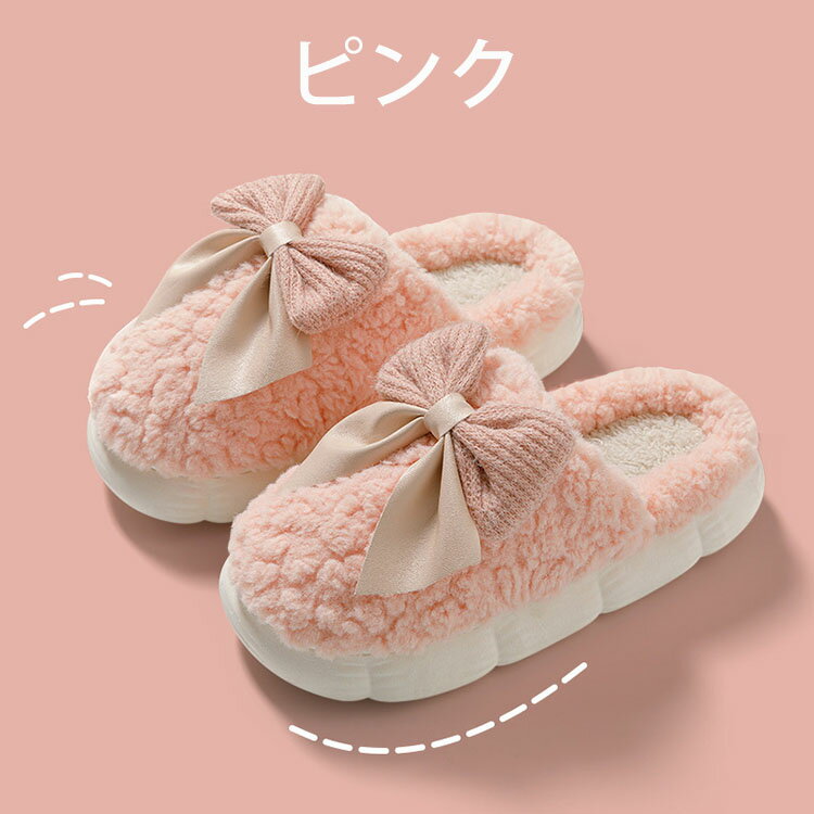 【送料無料】スリッパ おしゃれ 蝶結び ルームシューズ レディース 室内用 前詰まり ふわふわ もこもこ 裏起毛 部屋履き 室内履き 来客用 滑り止め 静音 暖かい 疲れない 春秋冬 冷え対策 厚底 散歩 産後 洗える 可愛い 美脚 お手入れ簡単 内寸23-25cm 選べる4色 3