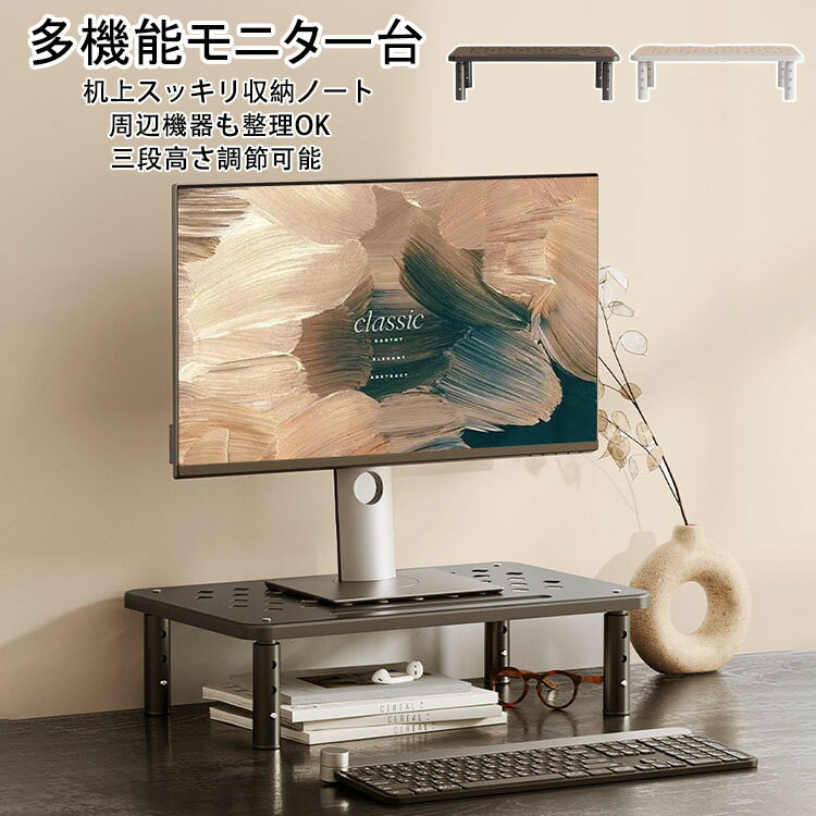 商品コード:y308212 カラー：ブラック、ホワイト サイズ：幅37cm×奥行23cm(9.85cm・11.85cm・13.85cmの3段階で高さが変えられて、活用範囲が広い) 最大耐荷重：20kg 材質：スチール+ABS ■ガイド■ ※人体工学設計：モニタースタンドを15°上げる人間工学に基づいたデザイン。視線が自然に上がり、背筋が伸びるようになり、猫背を防ぐことができます。姿勢を正しく保つことができれば、楽な作業、健康な生活ができます! ※モニター台：机上台にモニターを乗せることで画面の位置を上げ見やすくすることができるモニタースタンドです。キーボードやマウスをモニター台の下に収納することで、デスクを広く使えます。 ※放熱対策：金属材質は放熱機能があり、机の天板がメッシュ構造（穴が開いている）のデザイン、長期間の使用によりノートパソコンの温度が上昇した場合でも、できるだけ早く熱を放出して温度を下げることができます。 ※机上すっきり、多用途：キーボード収納で作業スペース拡大。オフィス・在宅勤務に最適。モニター台のほか、ノートパソコンや電話台・FAX台など様々な機器を設置できます。 ■注意事項■ ※寸法は多少の誤差がある場合がございます。 ※素材感や色合いの表現には個人差があります。また画像は撮影状況やPC環境によりイメージや色合いが若干異なる場合がございますが予めご了承願います。 ※商品の外観・仕様等は予告なく変更する場合があります。商品コード:y308212 カラー：ブラック、ホワイト サイズ：幅37cm×奥行23cm(9.85cm・11.85cm・13.85cmの3段階で高さが変えられて、活用範囲が広い) 最大耐荷重：20kg 材質：スチール+ABS ■ガイド■ ※人体工学設計：モニタースタンドを15°上げる人間工学に基づいたデザイン。視線が自然に上がり、背筋が伸びるようになり、猫背を防ぐことができます。姿勢を正しく保つことができれば、楽な作業、健康な生活ができます! ※モニター台：机上台にモニターを乗せることで画面の位置を上げ見やすくすることができるモニタースタンドです。キーボードやマウスをモニター台の下に収納することで、デスクを広く使えます。 ※放熱対策：金属材質は放熱機能があり、机の天板がメッシュ構造（穴が開いている）のデザイン、長期間の使用によりノートパソコンの温度が上昇した場合でも、できるだけ早く熱を放出して温度を下げることができます。 ※机上すっきり、多用途：キーボード収納で作業スペース拡大。オフィス・在宅勤務に最適。モニター台のほか、ノートパソコンや電話台・FAX台など様々な機器を設置できます。 ■注意事項■ ※寸法は多少の誤差がある場合がございます。 ※素材感や色合いの表現には個人差があります。また画像は撮影状況やPC環境によりイメージや色合いが若干異なる場合がございますが予めご了承願います。 ※商品の外観・仕様等は予告なく変更する場合があります。