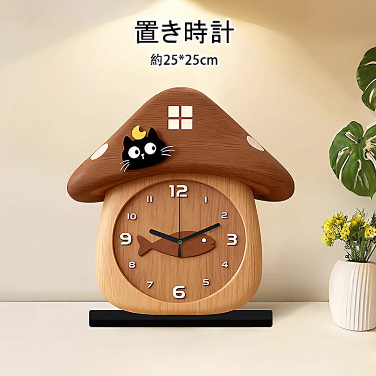 Mikimoto International - 【送料無料】置き時計 現代風 おしゃれ きのこのクリエイティブクロック 大人気 静音 デスクトップクロック テーブル用置き飾り 約25*25cm 卓上時計 音がしない 高品質な装飾時計 新築 祝い 寝室 ベッドサイド インテリア 雑貨 モダン時計 非電波 電池式 見やすい 置時計