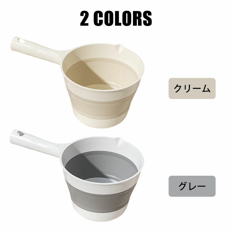 【送料無料】折りたためる手おけ 2点セット ソフト手おけ 省スペース コンパクト収...