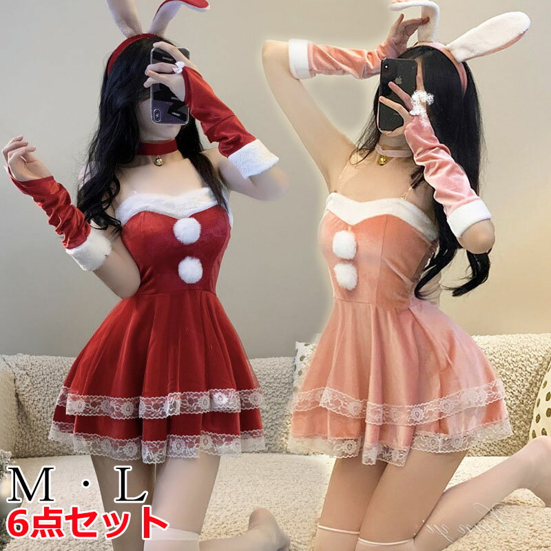Rakuten - サンタ コスプレ 6点セット 兎耳 うさぎ カチューシャ セクシー 可愛い バニーガール サンタコス 衣装 仮装 レディース クリスマス コスチューム ミニスカサンタ 女性 演出服 文化祭 学園祭 パーティー プレゼント