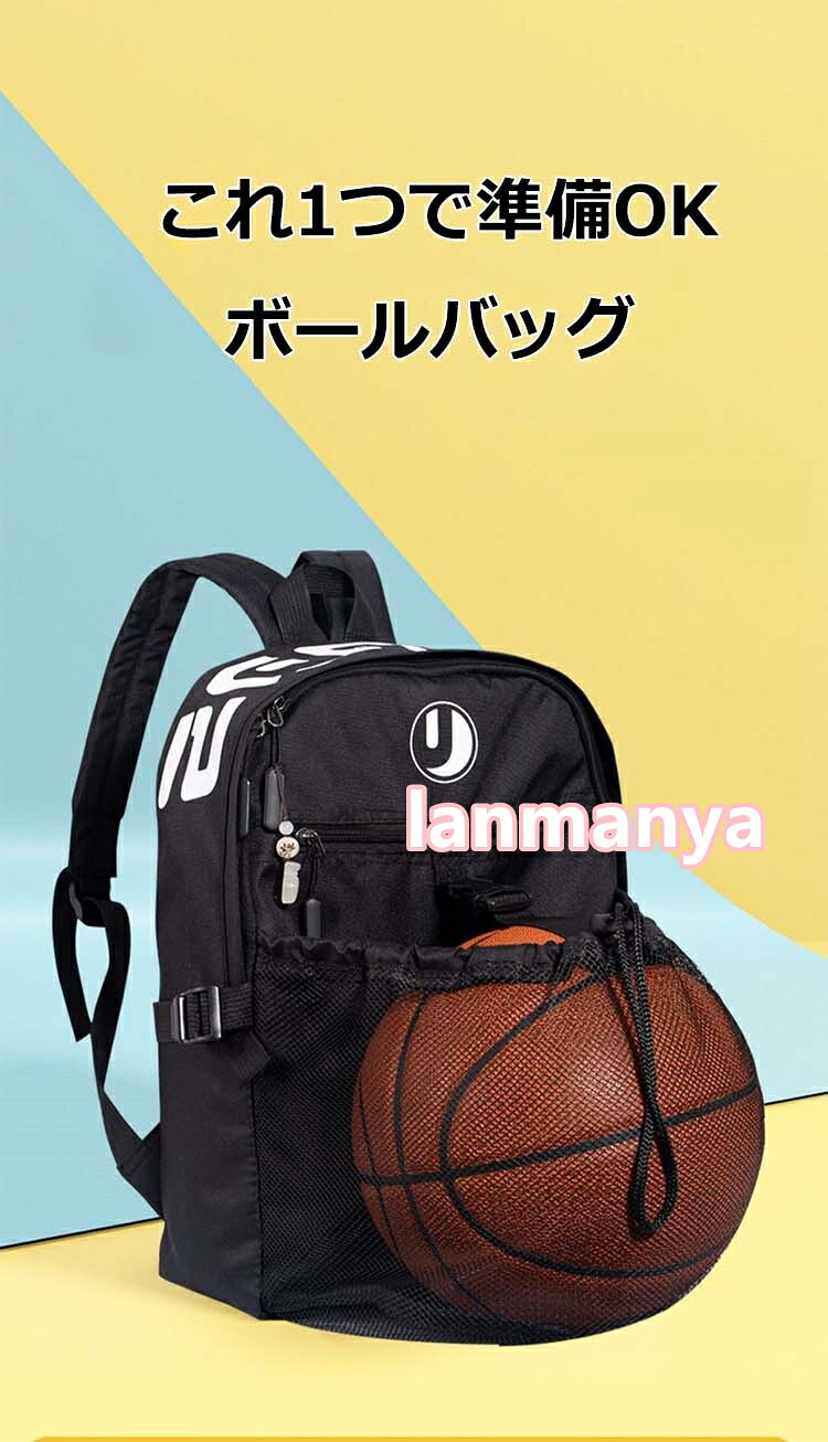 lanmanyaのバスケ リュック ボール収納 サッカーリュック 独立スペース メッシュネット ジュニア キッズ 子供 男女 バスケット デイパック アンブロ 大容量 軽量 登山 遠足 防災 旅行 キャンプ 通学 部活 スポーツバッグ シューズ収納可 ジムバック 撥水 14L 全5色 耐摩耗性｜アングル2