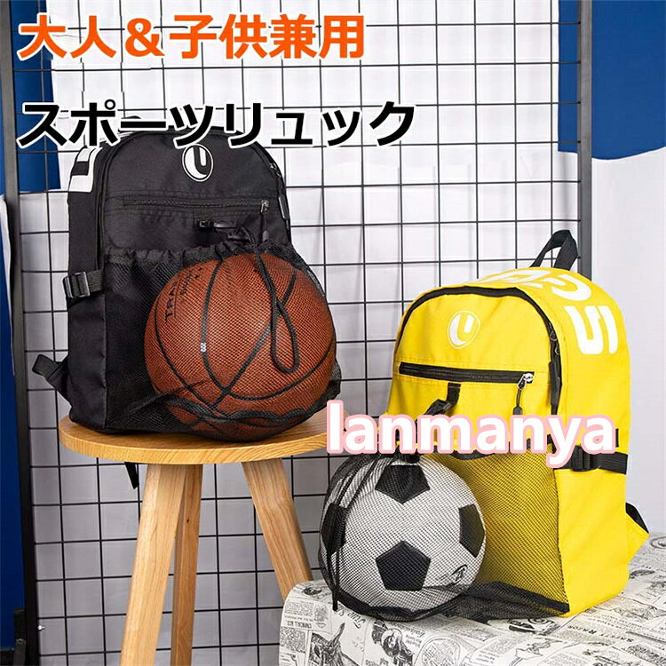 lanmanyaのバスケ リュック ボール収納 サッカーリュック 独立スペース メッシュネット ジュニア キッズ 子供 男女 バスケット デイパック アンブロ 大容量 軽量 登山 遠足 防災 旅行 キャンプ 通学 部活 スポーツバッグ シューズ収納可 ジムバック 撥水 14L 全5色 耐摩耗性｜アングル3