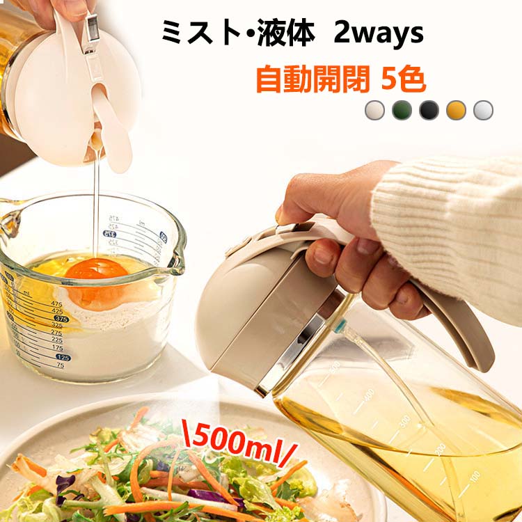 2way オイルスプレー ノンフライヤー オイルスプレー 油ポット 霧吹き スプレーボトル 極細のミスト スプレー容器 ミストスプレー 料理用 オイルボトル 油さし オイル差し 調味料入れ オイル差し 醤油スプレー 漏れ防止 キャンプ キッチン用品 詰め替え容器 化粧水 500ml