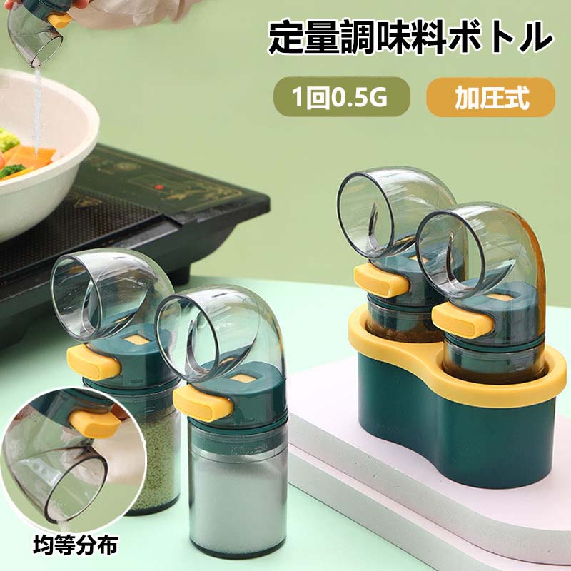 定量 塩入れ 調味料入れ 2個 3個セット 使いやすい 塩 砂糖 調味料ポット おしゃれ 調味料入れセット ..