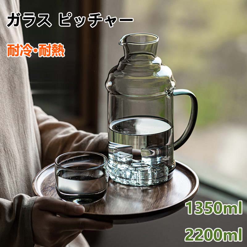 【商品番号】y757908 【カラー】アンバー2200ml、アンバー1350ml、透明2200ml、透明1350ml、グレー1350ml 【用途】麦茶、紅茶、花茶、ハーブティー、工芸茶、ジュース、コーヒーなどを入れます。 注意事項: ※ 平...