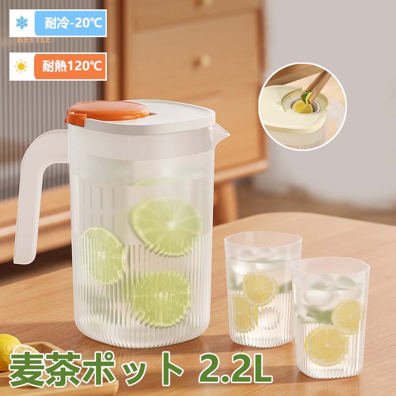 ウォーターボトル 2.2リットル 冷蔵庫ポット 麦茶ポット 2.2L お茶ポット 冷水筒 水差し 耐熱 ドリンクピッチャー ドリンクボトル おしゃれ 水タンク 水筒 耐冷 飲料水 お茶 炭酸 飲料水バケット 洗いやすい 水タンク 水筒 家庭 お店用 キッチン用品 持ち運び便利