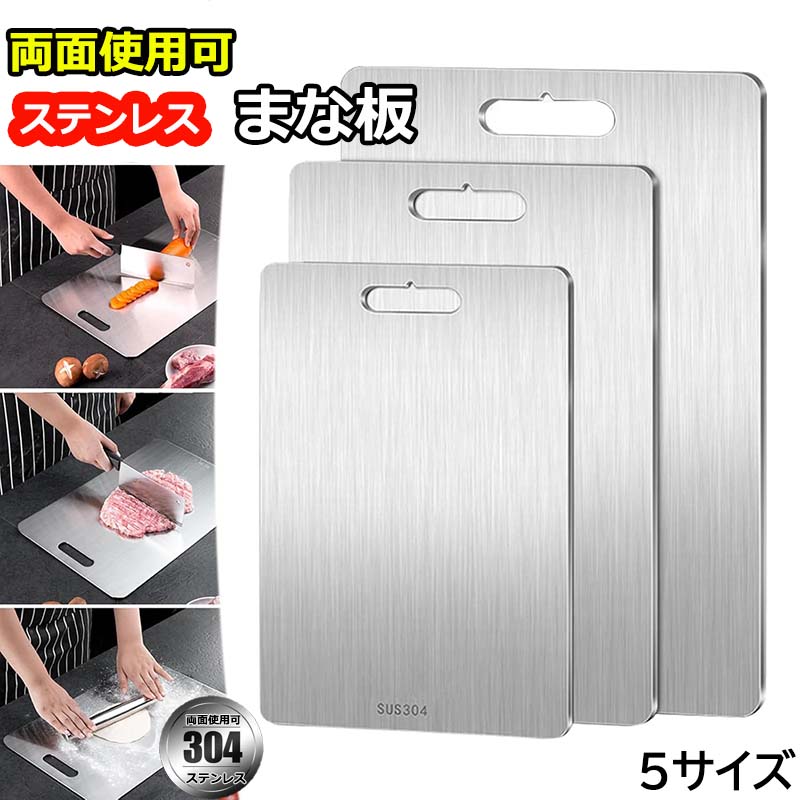 まな板 ステンレス 両面使用 まな板 キッチン用 食品級材質 304 カッティングボード 高耐久 防錆 抗菌 防カビ 耐熱 滑り止め お手入れ簡単 野菜 肉 フルーツ キャンプ キッチン 業務 台所用品 多機能 家庭用 理器具 食洗機対応 ギフト 29*20cm/39*28cm/34*23cm/46*30cm