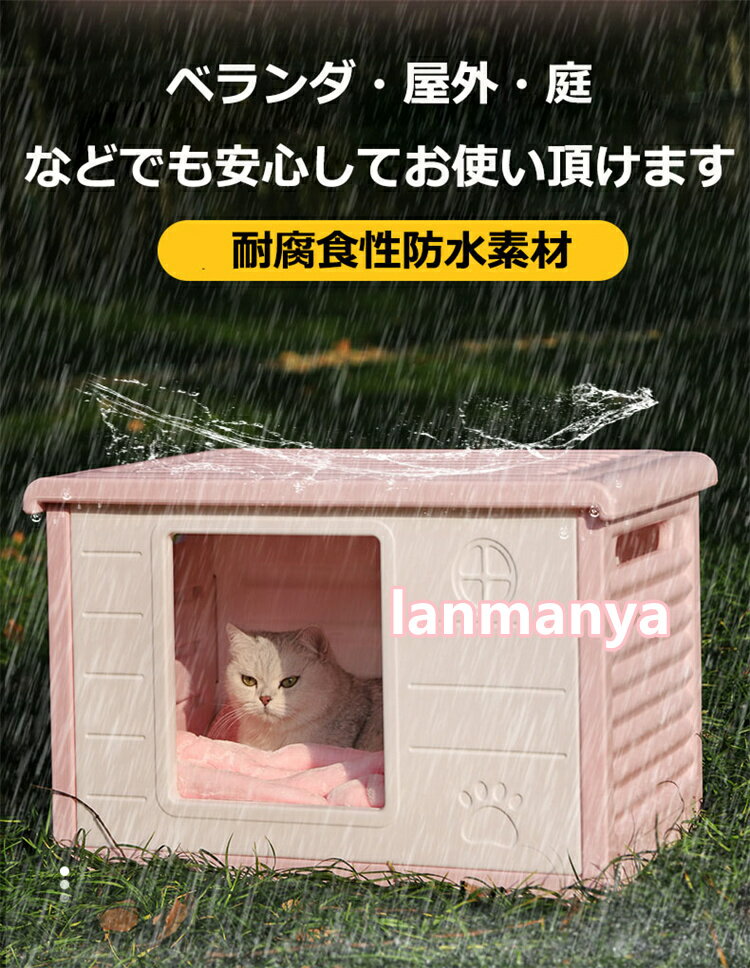 犬小屋 猫 ハウス ペットハウス 屋外 丸洗い キャットハウス 猫小屋 屋外用 外猫ハ...