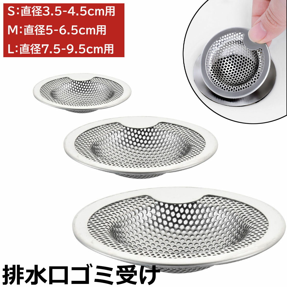 排水口 ゴミ受け 排水溝 ステンレス シンク ゴミ受け カバー ヘアキャッチャー パンチング 排水口ゴミ受け お風呂 洗面所 洗面台 流し台 バスルーム キッチン ステンレスごみうけ パンチングゴミ受け 台所 ごみ受け 流し キッチン シンク 排水口カバー ネット パンチング