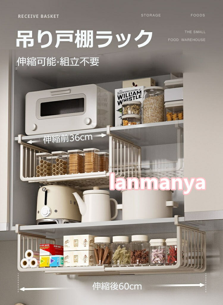 【6%OFFクーポン】吊り下げ収納ラック 吊り下げ収納 戸棚下収納ラック 伸縮可能 工...