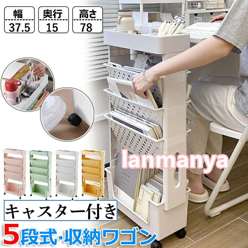 ファイルラック 収納ワゴン キャスター付き 5段 マガジンラック ファイルワゴン 新聞ラック 絵本棚 絵本ラック 本棚 絵本 書類収納 書類棚 雑誌 チラシ 教科書 絵本 新聞 ファイル おしゃれ 北欧 ワゴンタイプ a4 a3収納 簡単組立