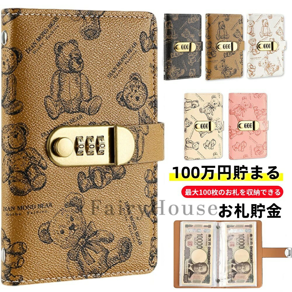 ＼6%OFFクーポン／貯金箱 お札 100枚収納可能 貯金ファイル 貯金バインダー 貯金手帳 おもしろ お札封筒貯金 おしゃれ 貯金ノート 家計管理 可愛い 大容量 ダイヤルロック付き 紙幣 収納 ケース お金 管理ケース おしゃれ 封筒貯金 現金節約バインダー