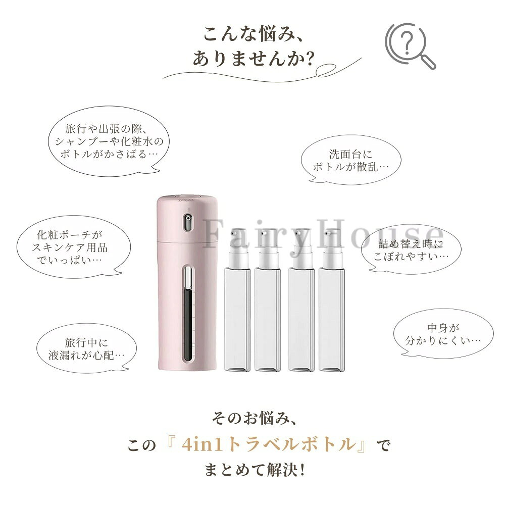 【6%OFFクーポン】 トラベルボトル 4in1 旅行用 化粧水用小分け容器 旅行携帯用 機...