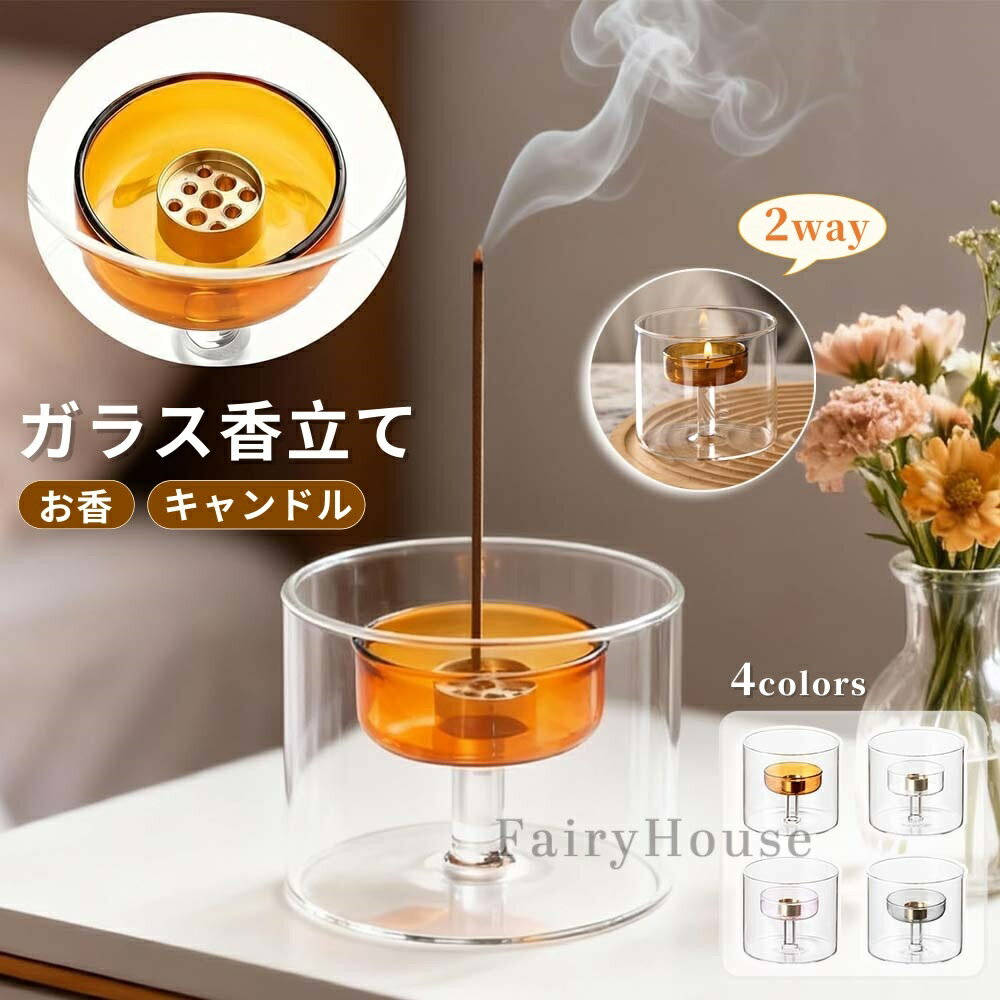 Other - 【6%OFFクーポン】香炉 お香立て キャンドルホルダー 2WAY オシャレ ガラス お香 燭台 置き皿 灰がこぼれない インテリア インセンスホルダー 円形 おしゃれ お手入れ簡単 茶室 和室 玄関 透明 ブラウン ピンク グレー