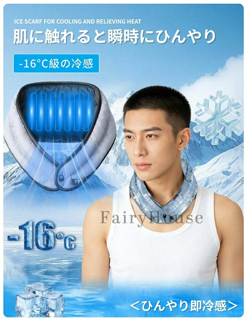 【6%OFFクーポン】冷却ネックバンド 冷感タオル ひんやりスカーフ -16℃級冷感 最大...