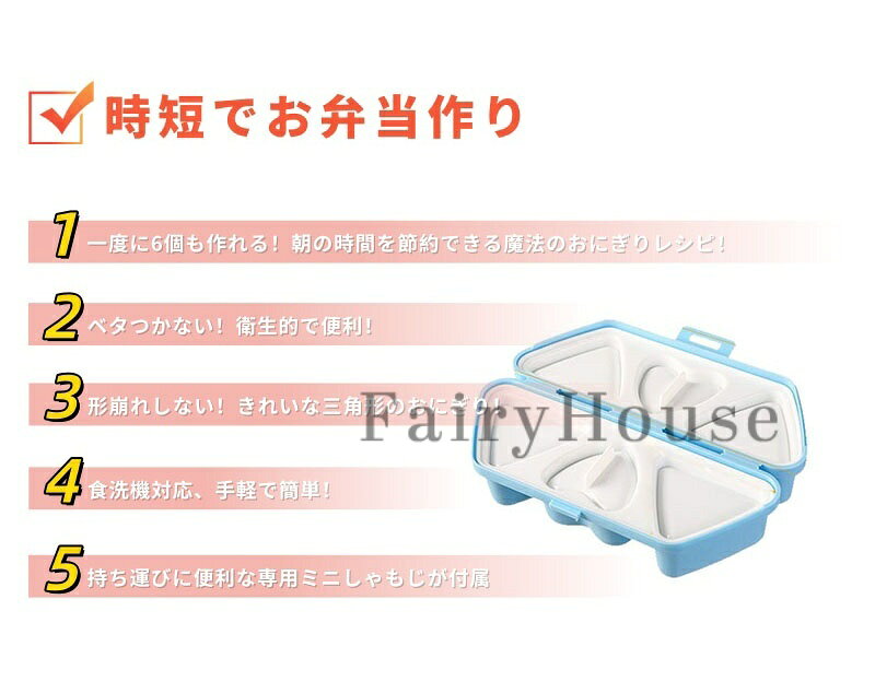 【6%OFFクーポン】おにぎりメーカー 6個 三角 ハート型 おにぎり型 しゃもじ付き おむすび お弁当箱 7cm大きめ 食洗機対応 弁当 カンタン 時短 キッチン 簡単のり巻きおにぎり 高耐久 食洗機対応 BPAフリー おにぎりケース 押し型 手を汚さない 簡単 便利 lanmanya-10016157 lanmanya サンプル画像3