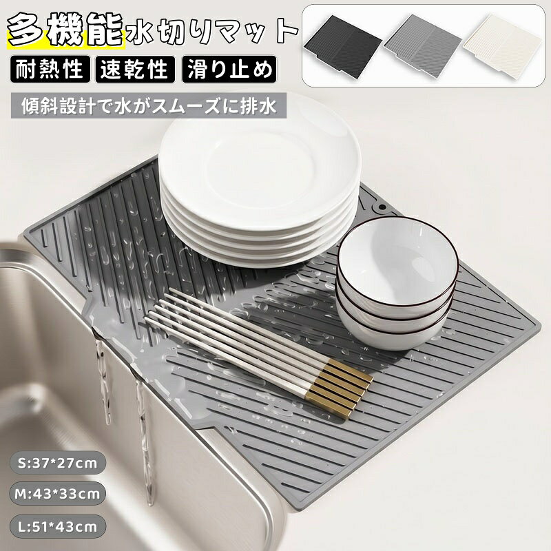 【商品番号】y752963 【カラー】ブラック グレー オフホワイト 傾斜設計により、水がスムーズに排水されます。 グラス、カップ、ボウルなど、頻繁に使用する食器の水切りに最適です。 厳選された材料 野菜や果物は容器に直接入れることができます。 素早く排水する 平らに置くだけで簡単に水が切れます。 断熱性と耐熱性に優れています デスクを安定して保護します 生活空間をより快適にする便利なアイテムです 大容量、特大サイズ キッチンカウンターをすっぽり覆うほどの特大サイズ。 まな板の衝撃吸収パッドとしても使用できます。 食器、カトラリー、その他小物類をたっぷり収納できます。使いやすさも大きな魅力です。 コンパクト収納 折りたたみ式で収納しやすく、必要な時にすぐに取り出せます。 手触りが柔らかく、シワになりにくい素材です。丸めて収納することも可能です。 清潔さを長持ち 使用後はすぐに吊るして乾かすと、速乾性があり、清潔さを長く保てます。